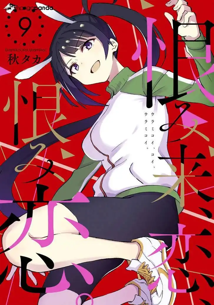 Urami Koi, Koi, Urami Koi. Chapter 43 1